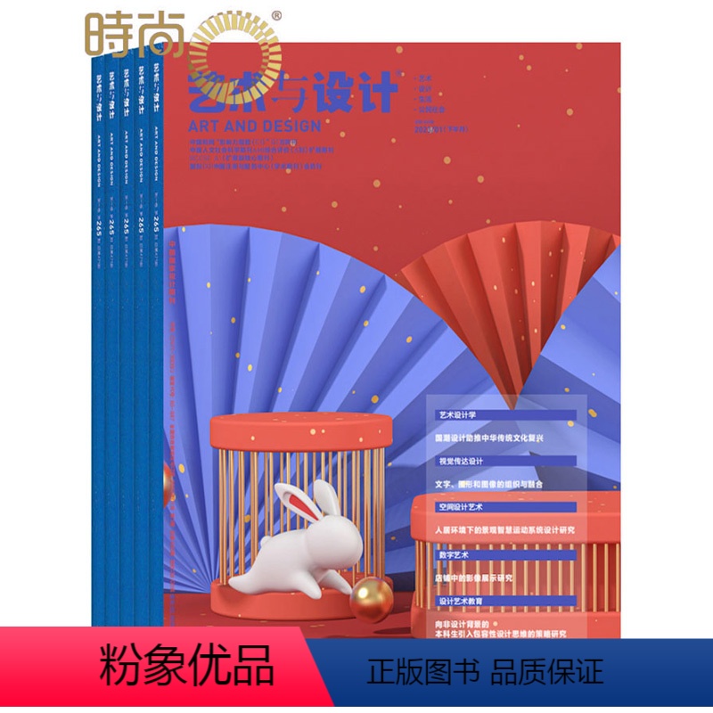 【正版】艺术与设计2024年7月起订半年杂志订阅艺术期刊半年共6期
