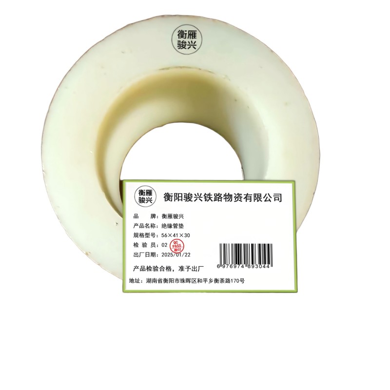 衡雁骏兴 绝缘垫圈 56×41×30 个