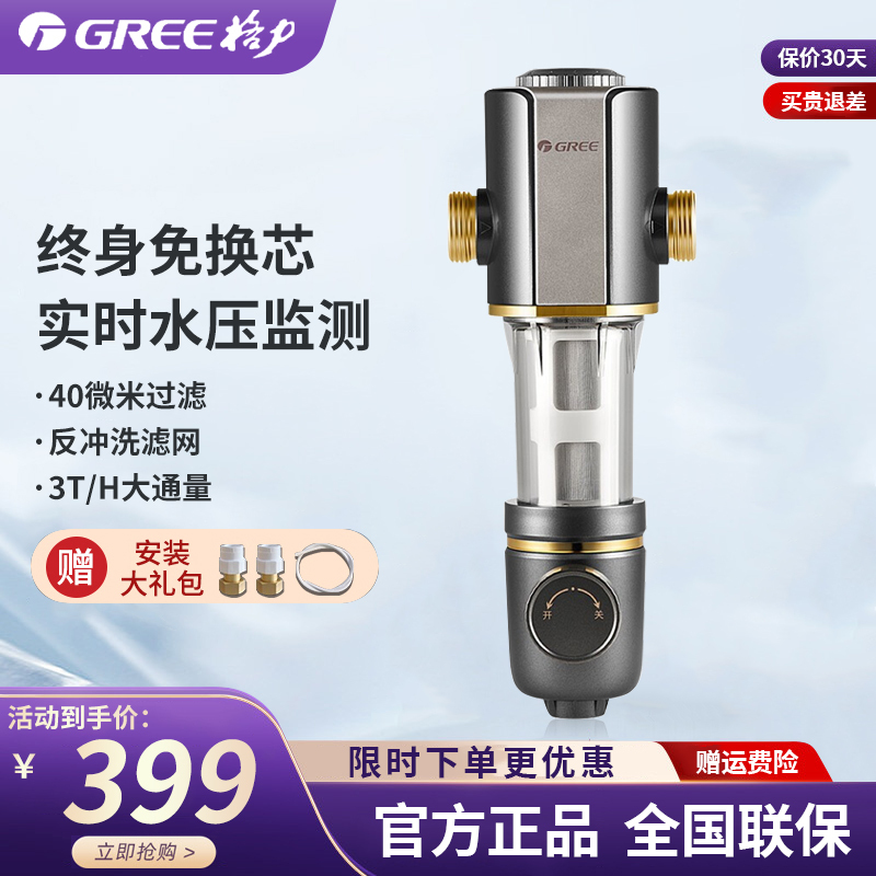 格力(GREE)前置过滤器家用全屋自来水反冲洗净水器中央净水机高效过滤终身免换滤芯水压监控不锈钢滤网