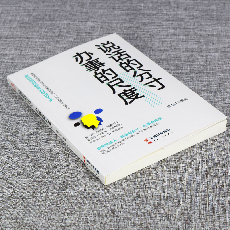 [正版]抖音同款说幽默话做幽默人说话的分寸办事的尺度沟通学有人高情商聊天术回话的技术说话艺术提高情商技巧语言表达口才训高清大图