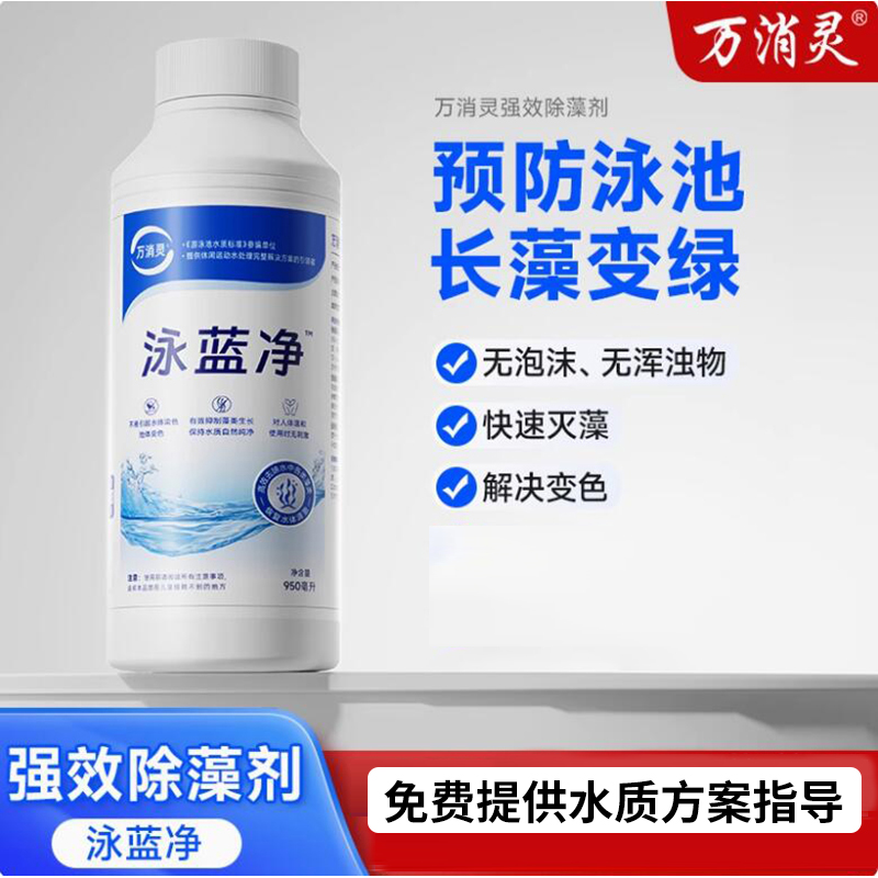 万消灵环保除藻剂游泳池水上乐园温泉杀藻灭藻水处理剂6瓶/箱高清大图