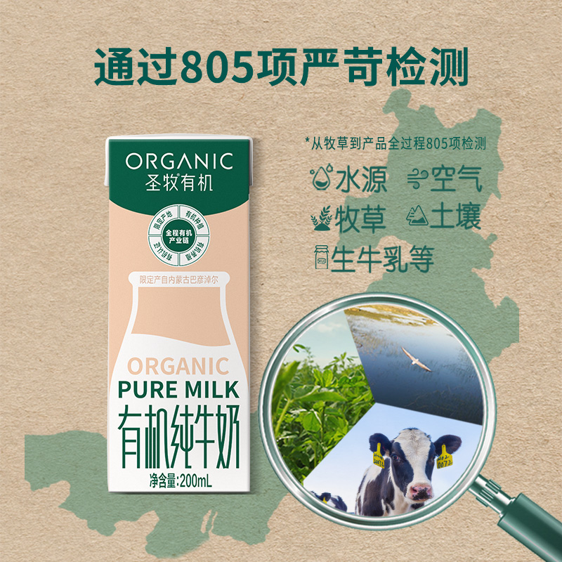 圣牧 有机纯牛奶 200ml*10盒实惠装(新老包装随机发)高清大图