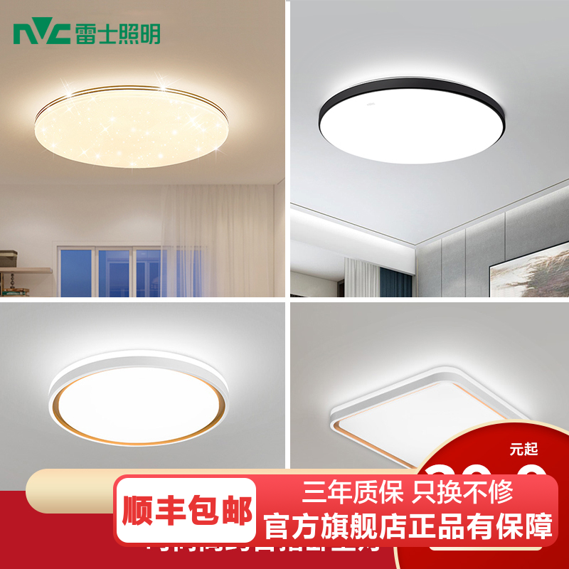 雷士照明led吸顶灯简约现代灯具圆卧室灯入户灯走廊过道灯阳台灯