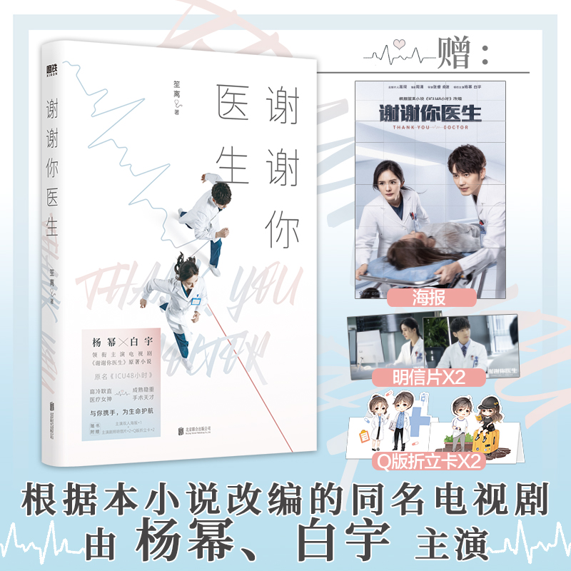谢谢你医生/笙离