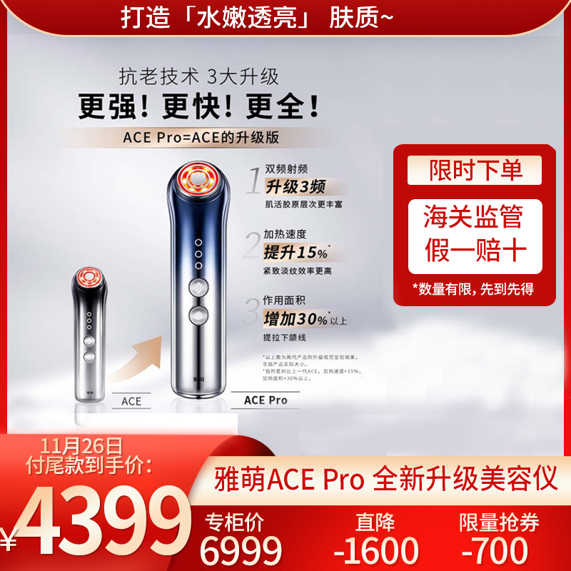 [全新升级]雅萌(YAMAN)ACE Pro美容仪 四环变频RF射频微电流提拉紧致法令纹