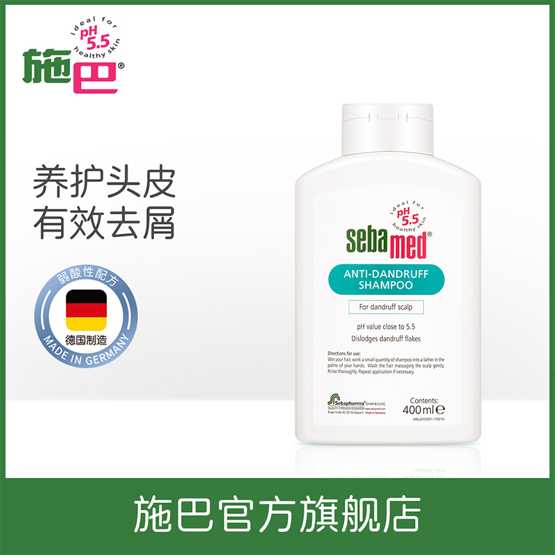 施巴 Sebamed 去屑洗发水去屑洗发露400ml 活性去屑成分清爽去屑减缓头皮干痒报价 参数 图片 视频 怎么样 问答 苏宁易购