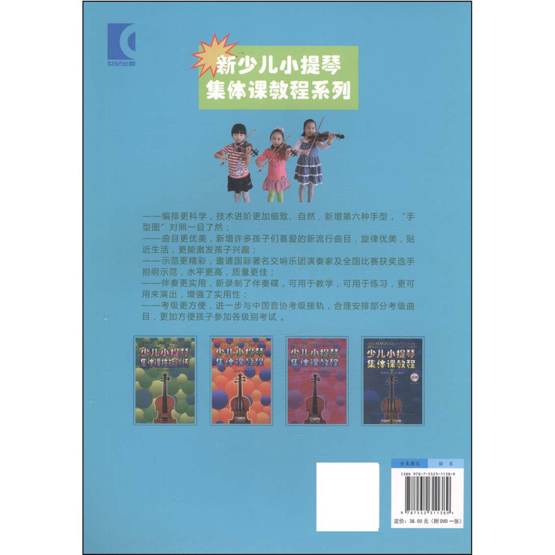 [正版]新少儿小提琴集体课教程 第七册 (附光盘)邵光禄邵尉著 管弦乐 小提琴奏法 少儿读物小提琴初学者上海音乐出版社9