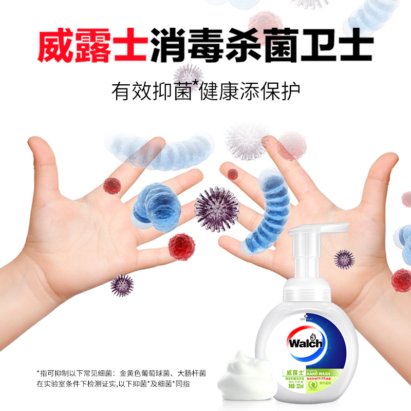 威露士(Walch)泡沫抑菌洗手液225MLx4瓶青柠盈润滋养泡沫细腻
