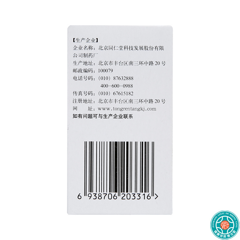 [3盒]同仁堂藿香正气水10ml*10支/盒*3盒风寒感冒脘腹胀痛呕吐泄泻