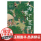 YS正版 人间有个小菜园 肖复兴人间寻常散文集 即便是庸常琐碎的日子 也可以过出属于自己的阳光来 食一碗人间烟火 治愈你