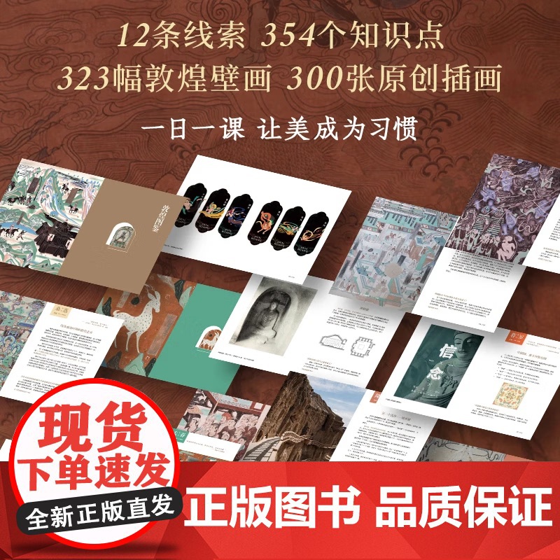 《敦煌日课》(珍藏刷边版) 敦煌画院 敦煌 壁画 莫高窟 中信出版社高清大图