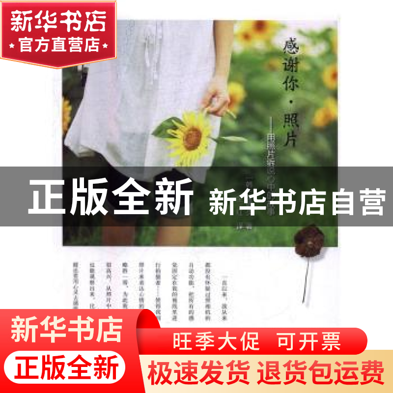 正版 感谢你·照片:用照片诉说心中的故事 (韩)金银贞著 北京美术
