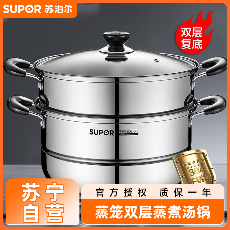 苏泊尔(SUPOR)蒸锅304不锈钢28cm蒸笼双层蒸煮汤锅复底SZ28B46