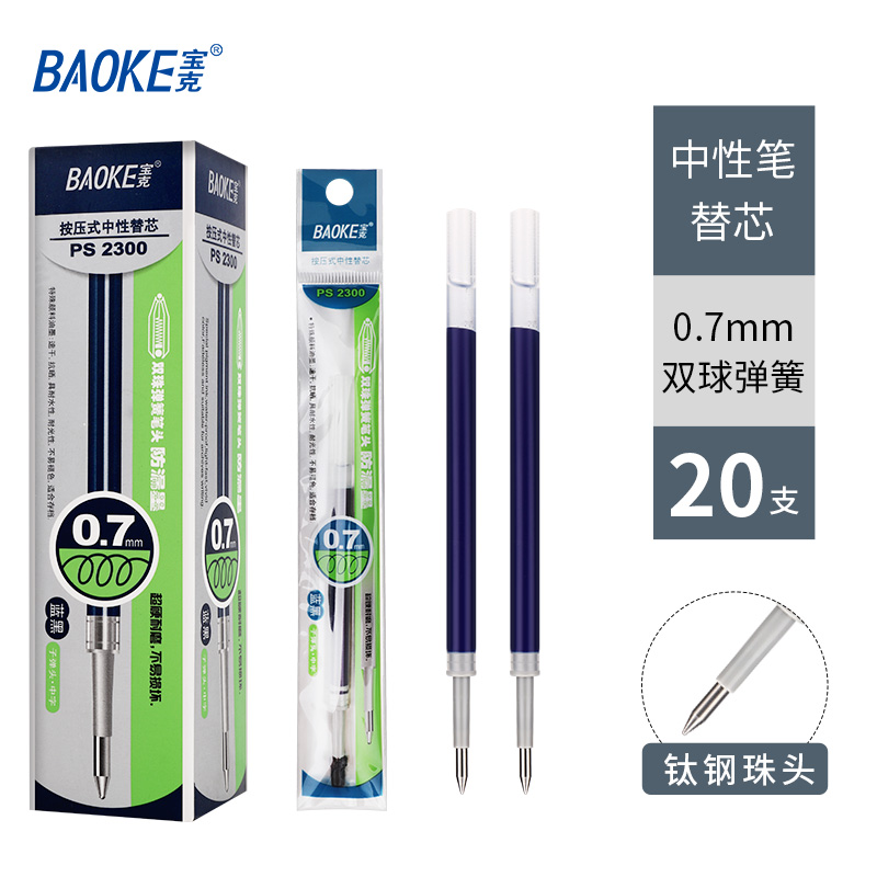 宝克(baoke)PS2300笔芯按压式中性芯替换芯防漏墨双珠笔头0.7mm笔芯可配套按动中性笔黑色蓝黑色 蓝黑色盒装20支