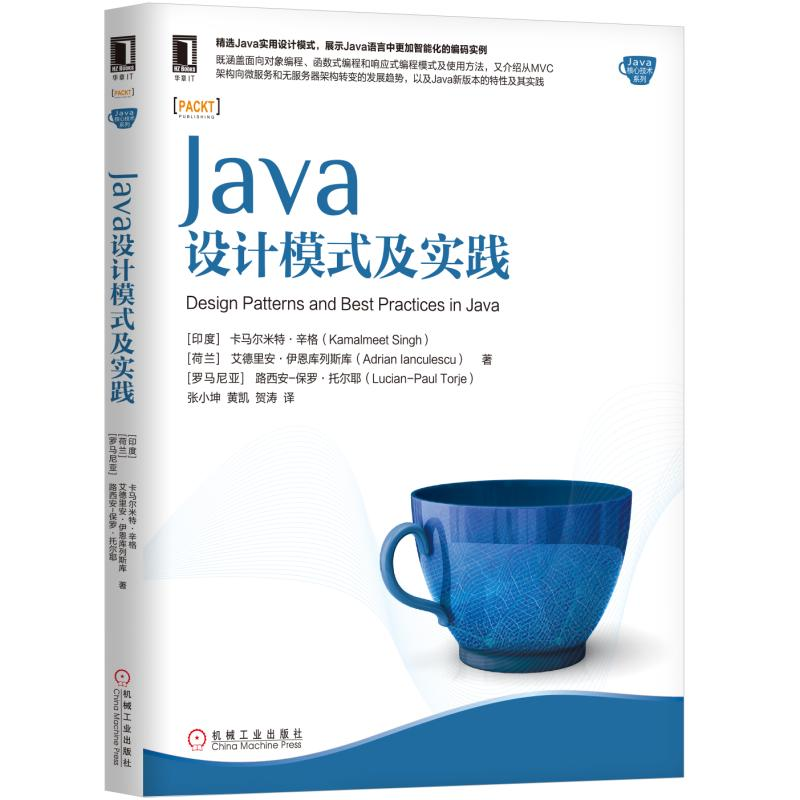 醉染图书JA设计模式及实践9787111629436
