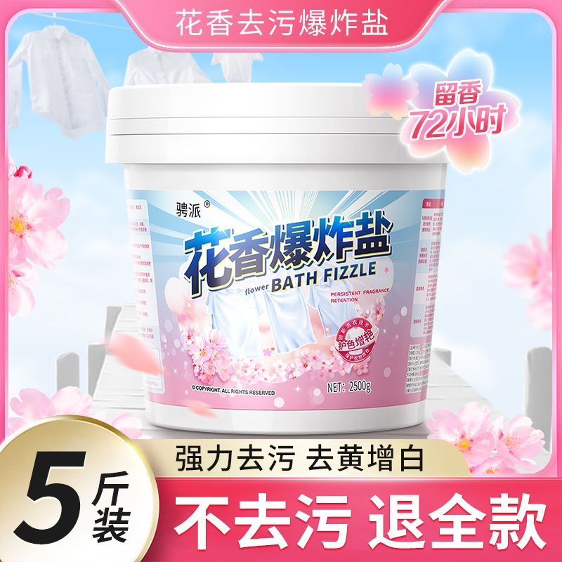 [补贴10%]爆炸盐洗衣去污渍强白色衣服洗白神器婴幼儿彩漂粉去黄漂白剂衣物 (2500G)店长推荐