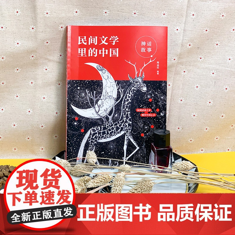 神话故事(给孩子的民间文学选本,读这一套就够了)