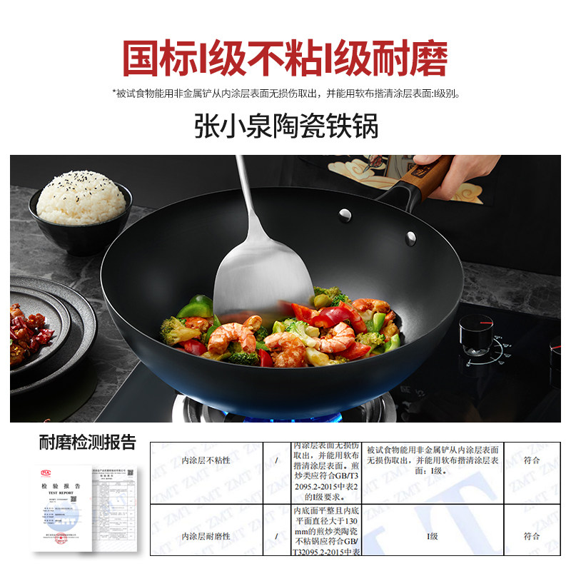 张小泉陶瓷精铁炒锅(个)C32520100高清大图