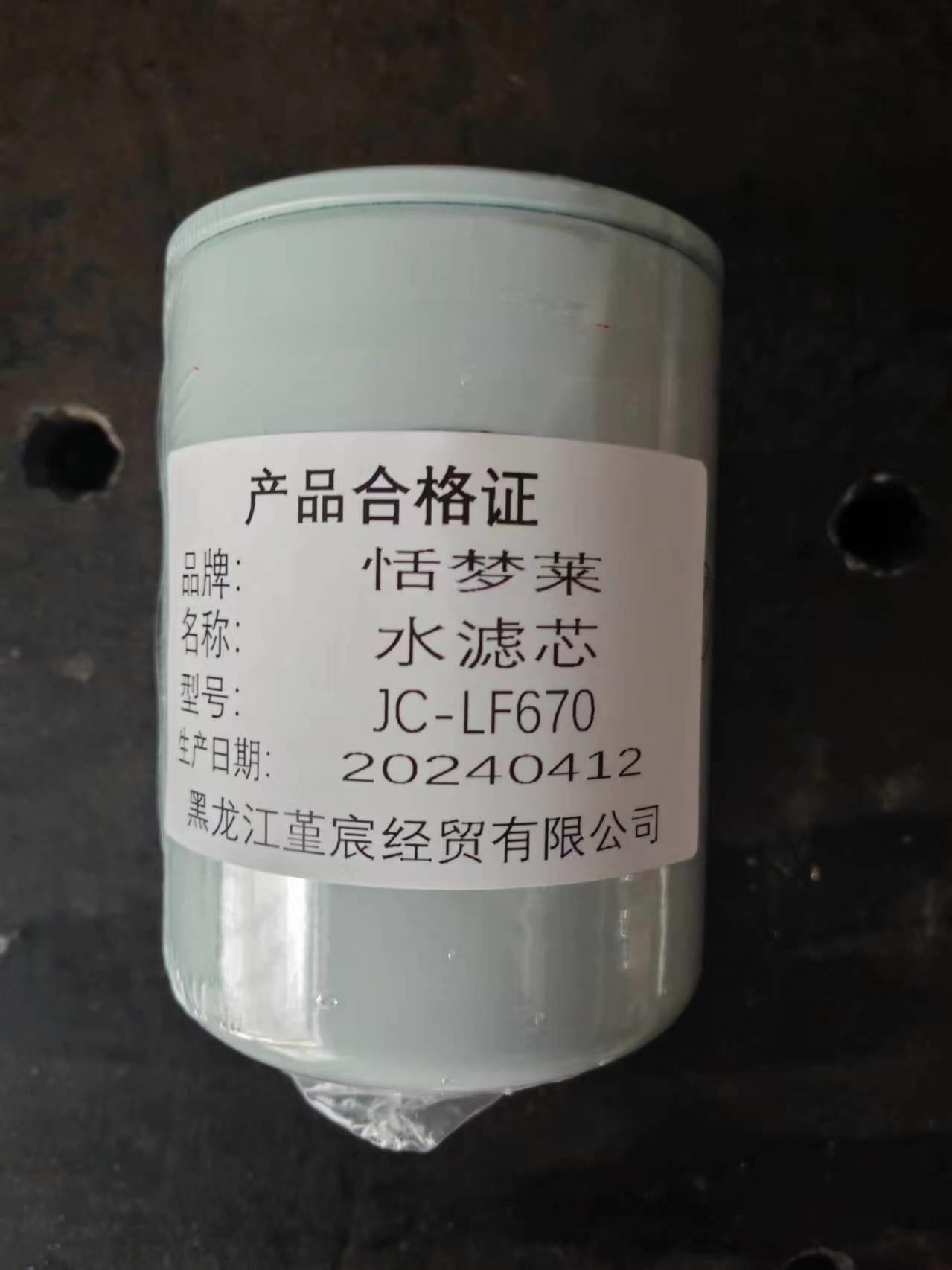 恬梦莱+水滤芯JC-LF670个高清大图