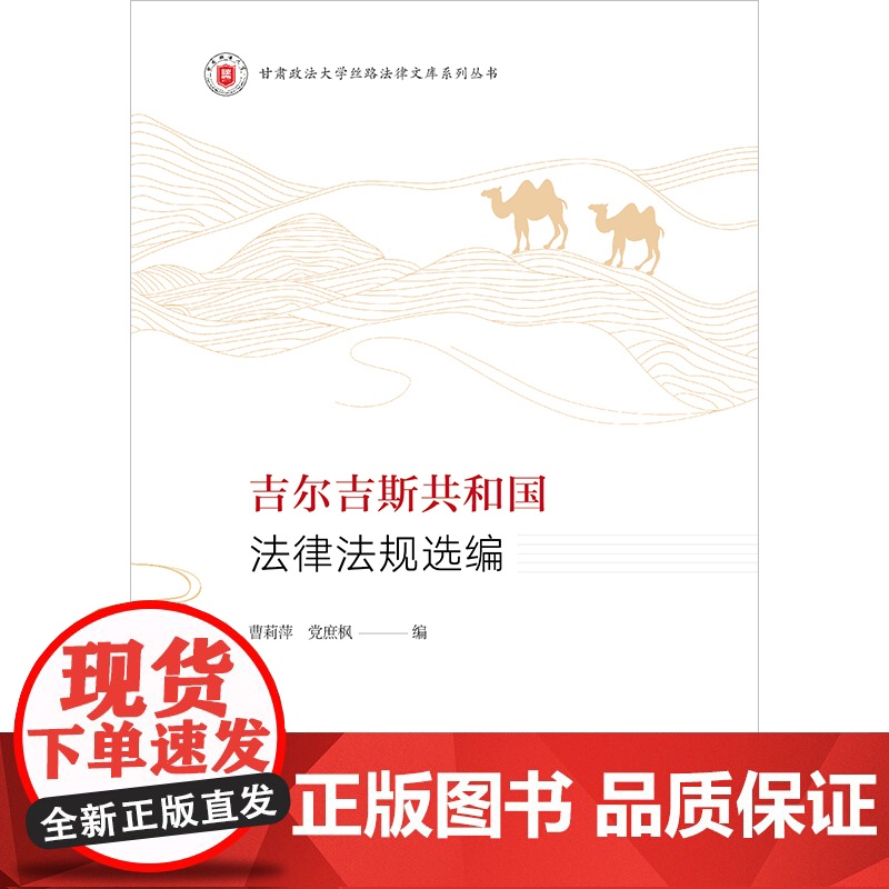 2023年 新书 吉尔吉斯共和国法律法规选编 曹莉萍 党庶枫编 法律出版社高清大图