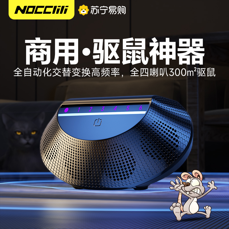NOCCLILI驱鼠器超声波大功率驱赶器家用室内电猫饭店商铺灭鼠驱鼠神器