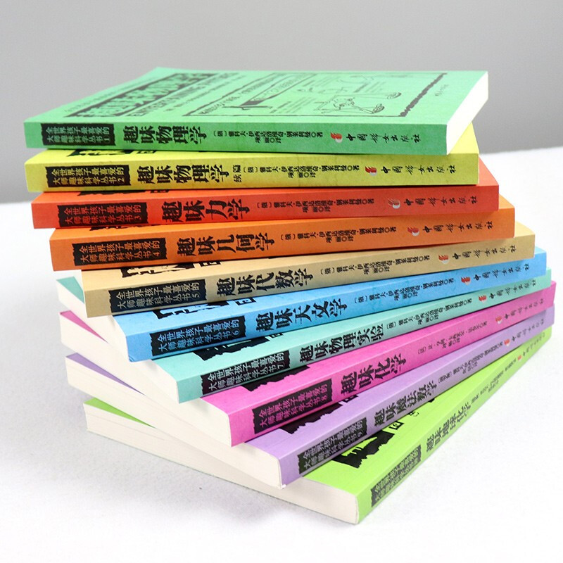 大师趣味科学丛书10册 [正版]俄罗斯大师趣味科学丛书 全十册 趣味物理书籍科普类 力学代数学几何天文学 别莱利曼 6-