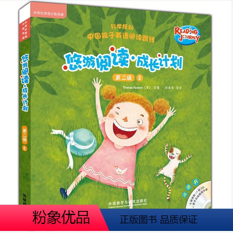 【正版】外研社图书悠游阅读·成长计划 第二级2(点读书)(6册读物+1张CD+亲子共读指导手册)