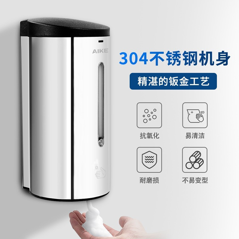 艾克(AIKE)AK1255 不锈钢感应皂液器洗手液器 壁挂式免打孔泡沫自动洗手液机