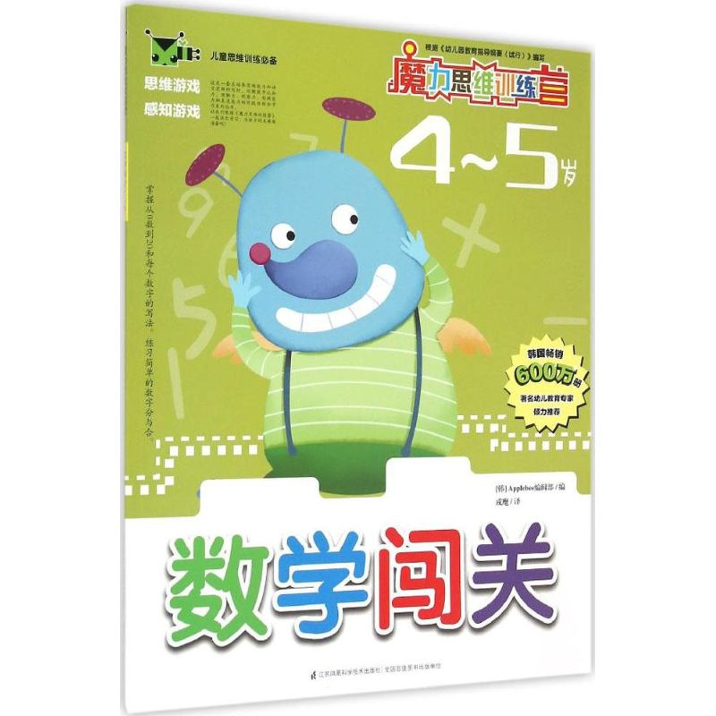 醉染图书数学闯关9787553744438