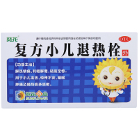 葵花 复方小儿退热栓 8粒 解热镇痛小儿发热咽痛肺热痰多咳嗽