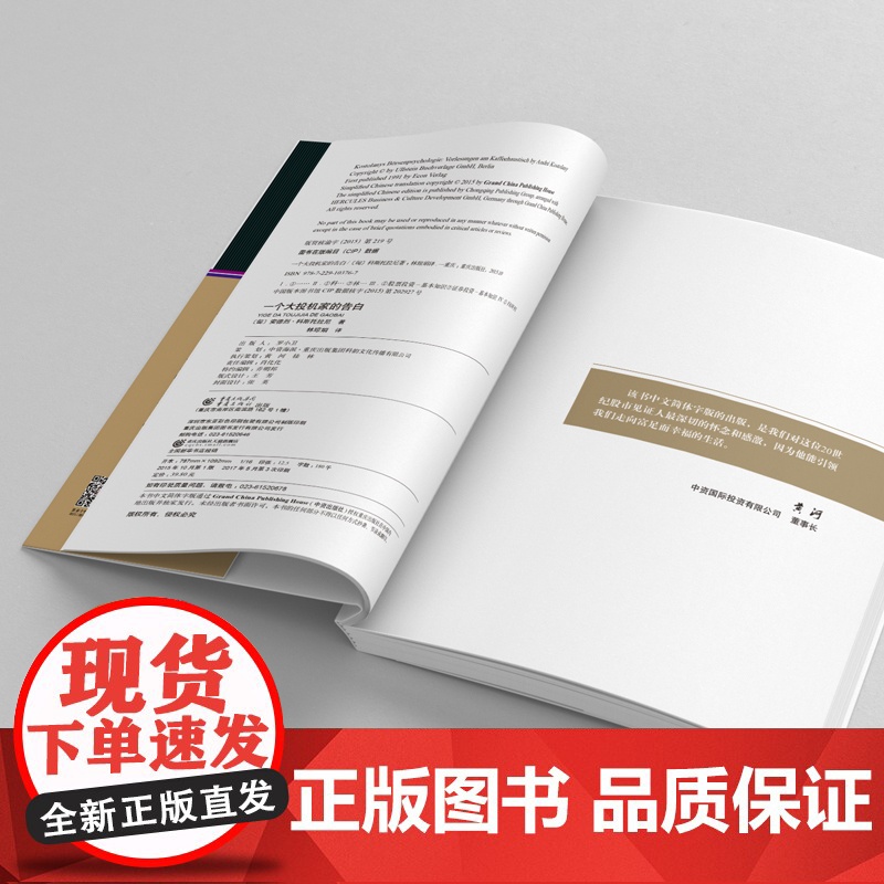 一个大投机家的告白:80年称冠牛熊,将心智转化成超额收益的证券心理学 (译成11种文字,全球3 00万册,李大霄、但 斌高清大图