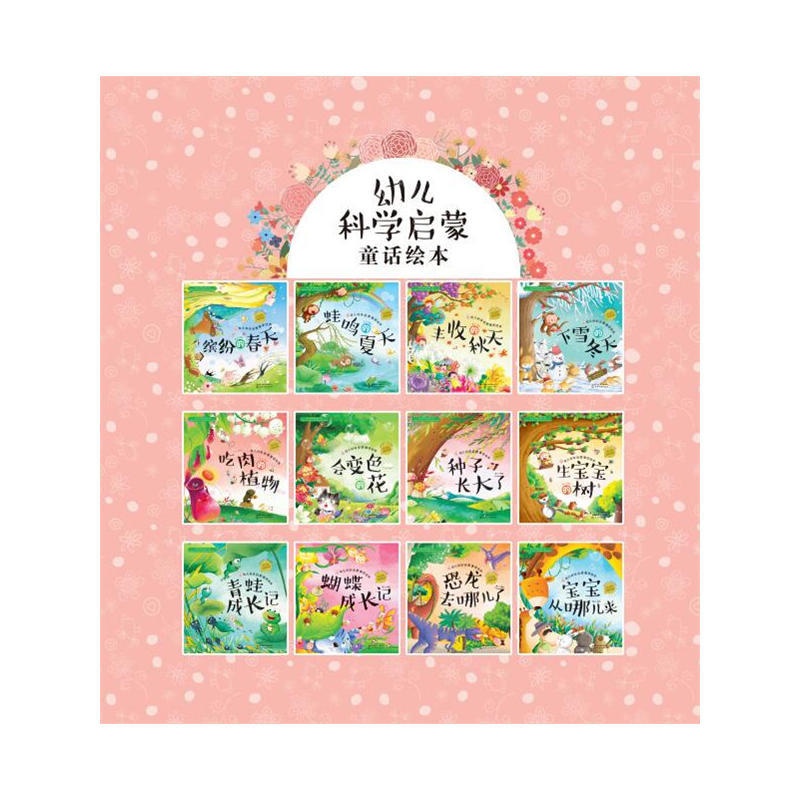 [正版]红贝壳科学童话绘本系列--幼儿科学启蒙童话绘本.种子长大了高清大图
