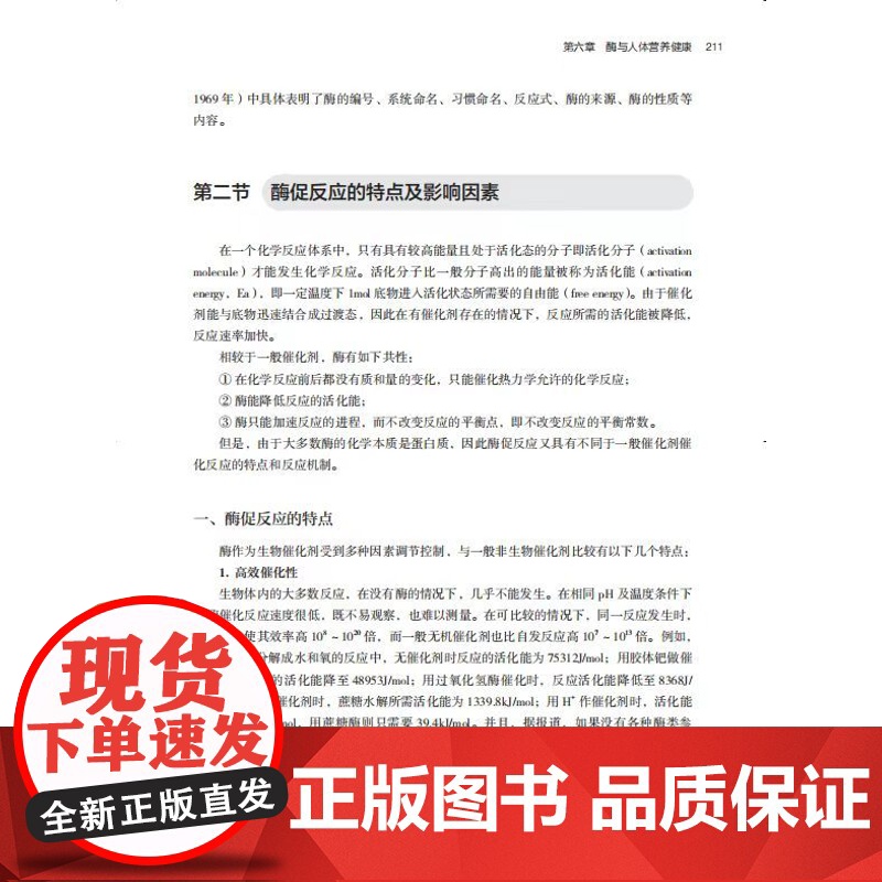 教材.营养生物化学与分子生物学高等学校食品营养与健康专业教材/中国轻工业十四五规划教材吕欣主编出版年份2024年最新印刷高清大图