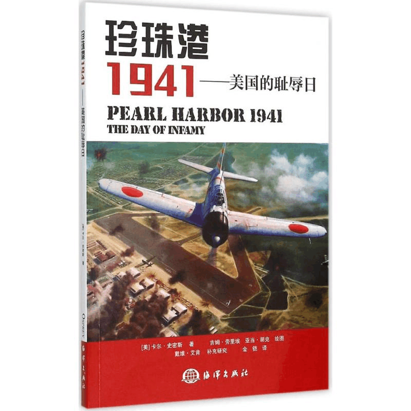 醉染图书珍珠港19419787502790653图片