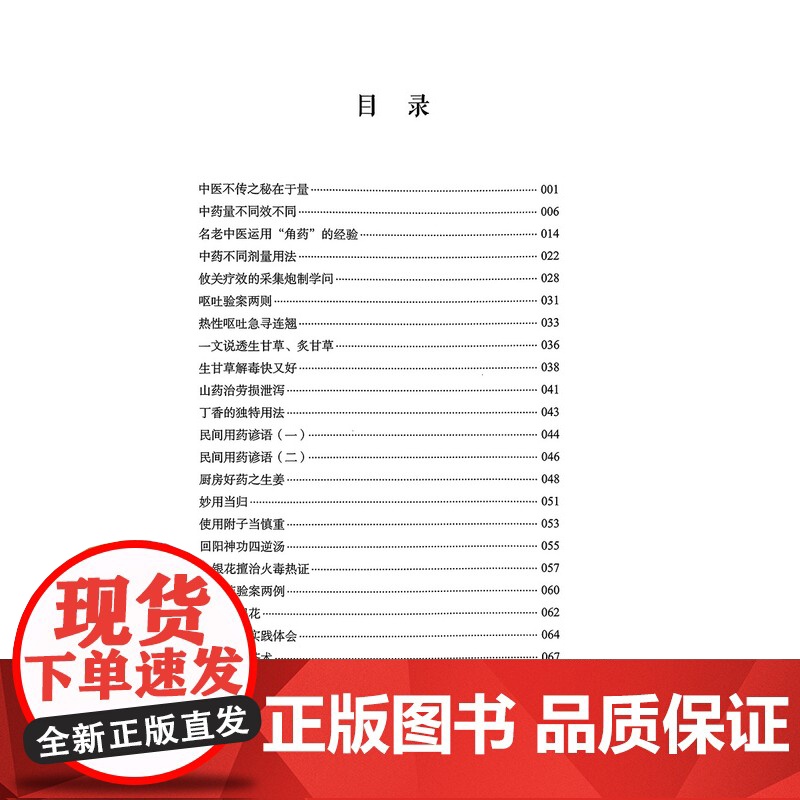 用药秘传专病专药秘要 王幸福 幸福中医文库系列丛书之一 临床用药心得体会 中药非常规功效用法真实案例 中国科学技术出版社高清大图