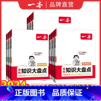 化学 初中通用 [正版]2024初中基础知识大盘点语文基础知识手册小升初七八九年级语文小四门初中知识点汇总速查速记背记手