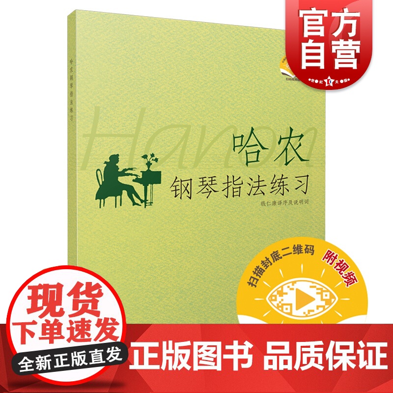 哈农钢琴指法练习(有声版)附VCD二张高清大图