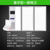 FSL佛山照明 四合一取暖浴霸多功能组合电器300×600MMLED面板灯卫浴厨房套餐