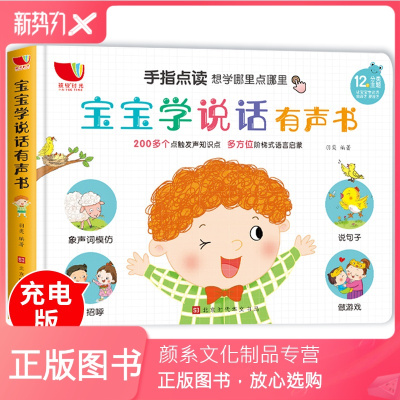 [颜系图书]会说话的有声书幼儿早教0一3岁点读发声书1-2岁宝宝看图