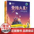 向太空进发 星球探测系列 全3册 登录火星+飞奔去月球+下一站小行星 国家航天局探月与航天工程中心联合出品 北京科学技术