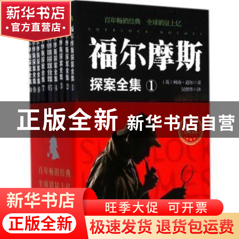 正版 福尔摩斯探案全集 (英)柯南·道尔著 山东友谊出版社 9787551高清大图