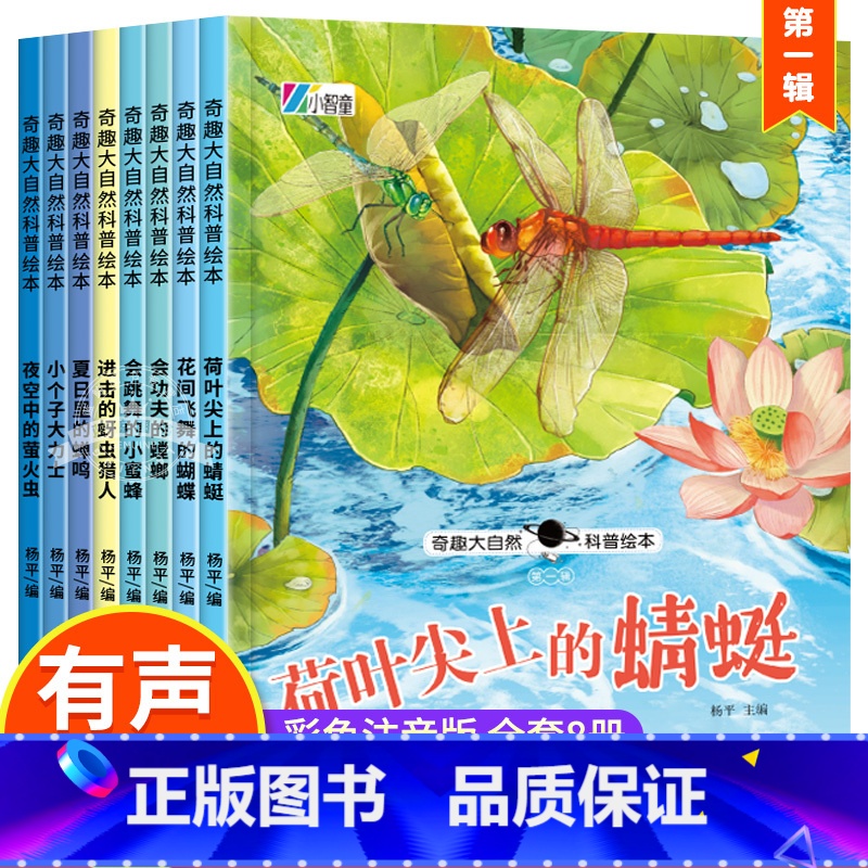 [全套8册]奇趣大自然科普绘本第1辑 [正版]全8册 奇趣大自然科普绘本第1辑 幼儿绘本幼儿园老师亲子读物一年级阅读课外高清大图