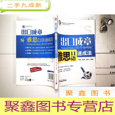 正九成新出口成章雅思口语速成法无盘