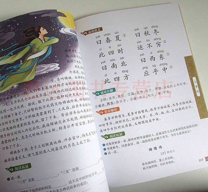 正版 三字经 彩图注音版 小学国学经典教育读本 三字经书早教儿童 三字经注音版小学生 一二年级三字经书正版国学经典书籍区高清大图