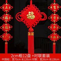 2厘米粗12盘|中国结挂件客厅大号小春节福字对联过年装饰镇宅乔迁结婚
