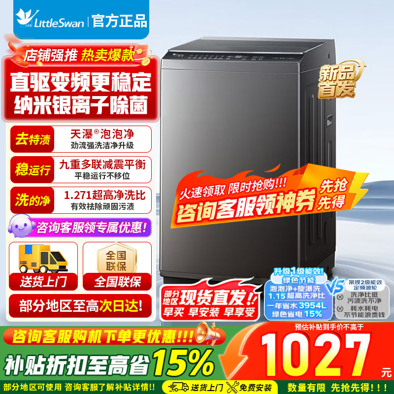小天鹅10KG直驱变频波轮洗衣机创新超净洗大容量省水省电更节能一级能效家电补贴 去渍节能新升级 TB10V28DT