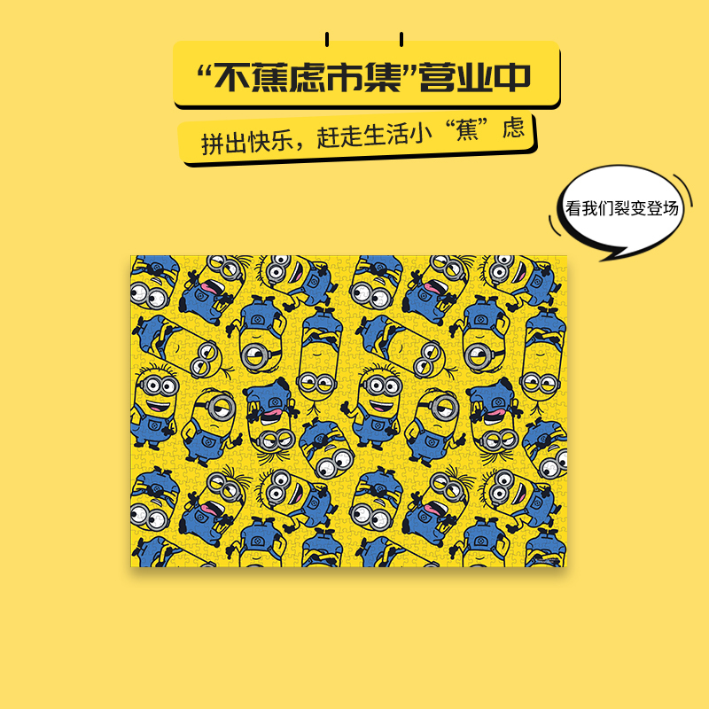 名创优品(miniso) 小黄人系列平面拼图(1000片)