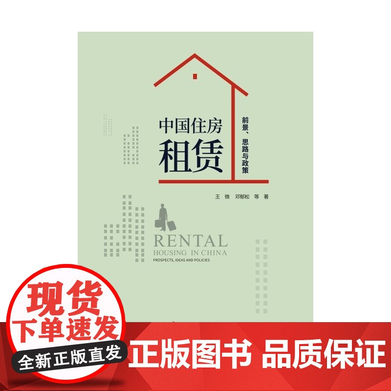 中国住房租赁高清大图