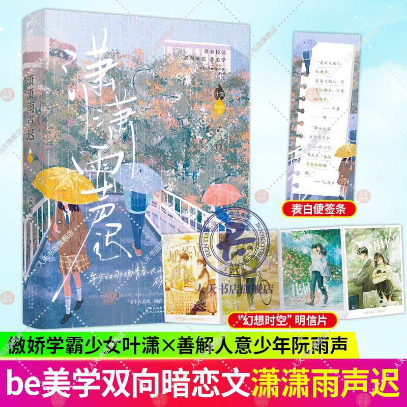 [正版]3册 潇潇雨声迟+我只偷看他一眼+暗恋这件难过的小事孟栀晚著双向暗恋be美学青春文学言情小说 枝玖 青春校园暗高清大图