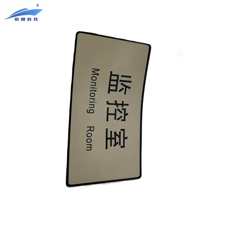 锐舰科技 不干胶监控室标识牌 24*11 cm 1/张高清大图